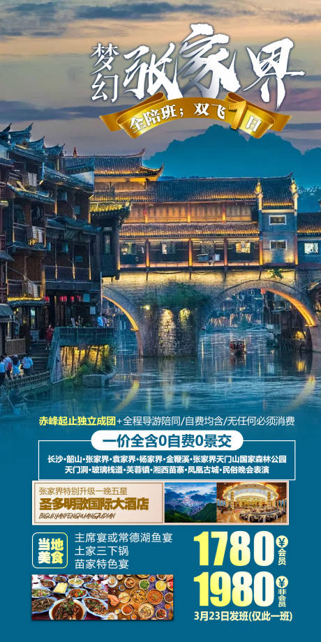 源文件下载【梦幻张家界旅游海报】编号：63150004626752075