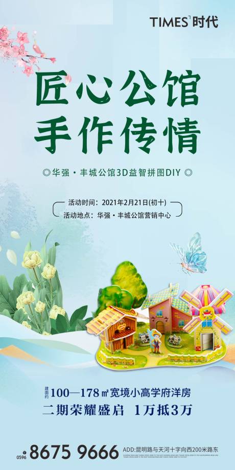 源文件下载【地产匠心价值点海报】编号：21490004679423019