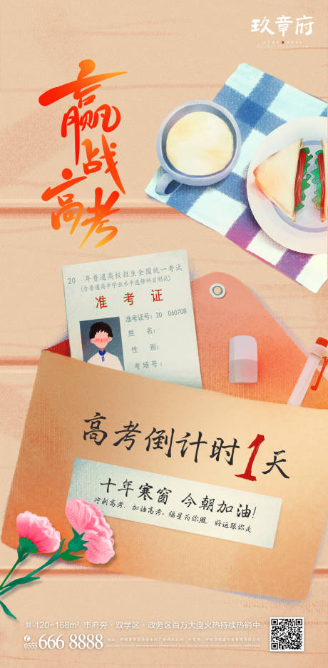 源文件下載【享設(shè)計】搜索編號：16980004879599664【高考助力海報】