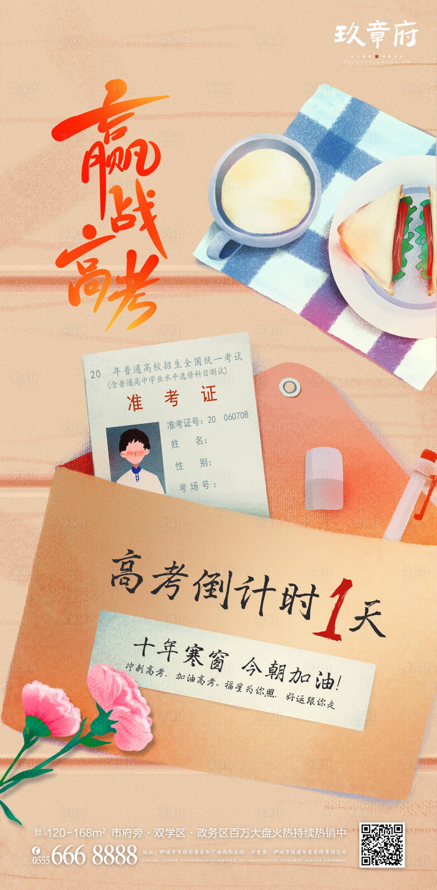 源文件下载【享设计】搜索编号：16980004879599664【高考助力海报】