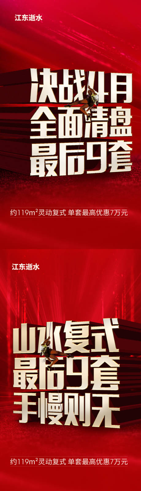 源文件下載【享設計】搜索編號：26610004564812807【地產熱銷清盤大字報海報】
