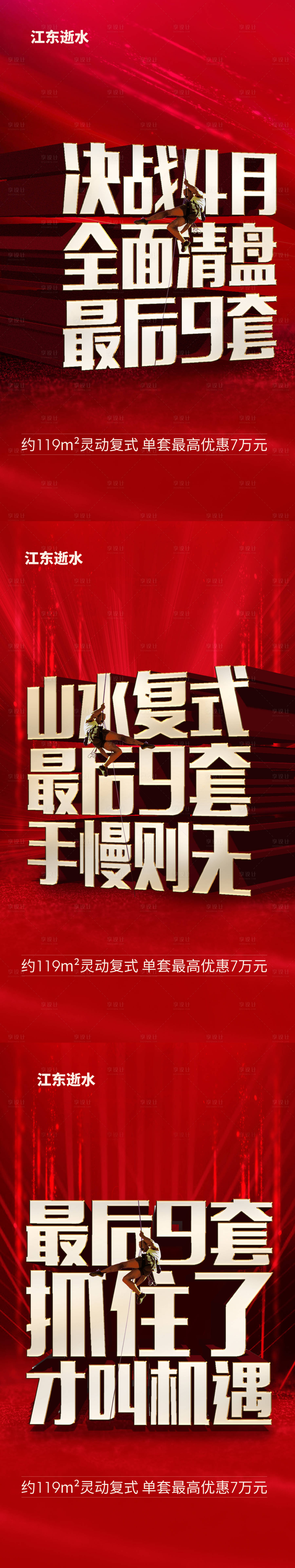 源文件下載【享設計】搜索編號：26610004564812807【地產熱銷清盤大字報海報】