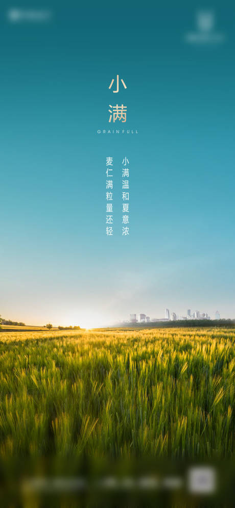 源文件下载【享设计】搜索编号：88580004822139587【小满节气海报】