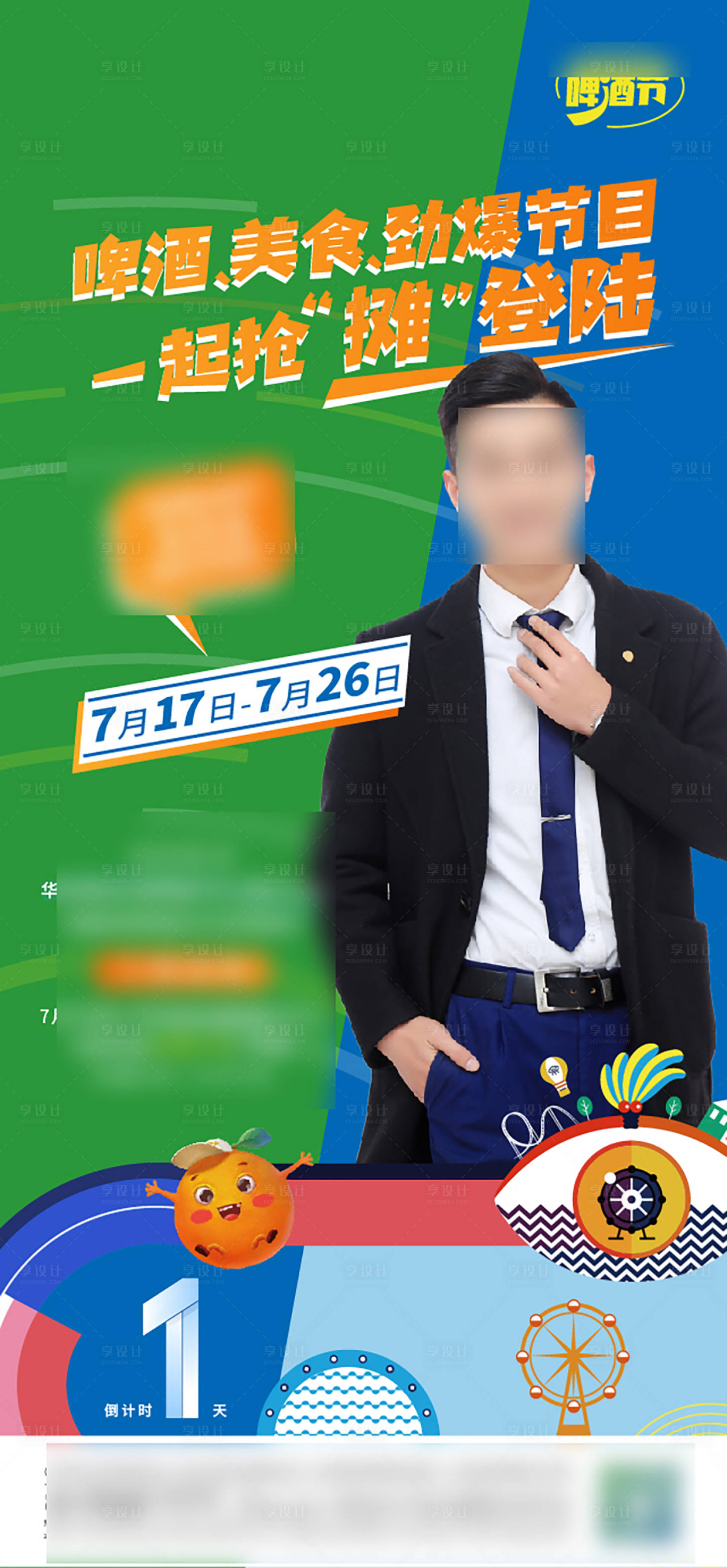 源文件下載【享設計】搜索編號：69060004558783985【啤酒節倒計時單圖】