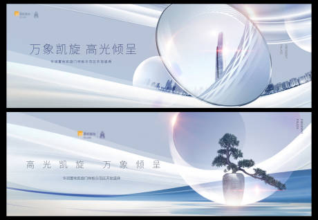 源文件下载【新中式地产开盘价值点户外展板提案】编号：36390004928048424