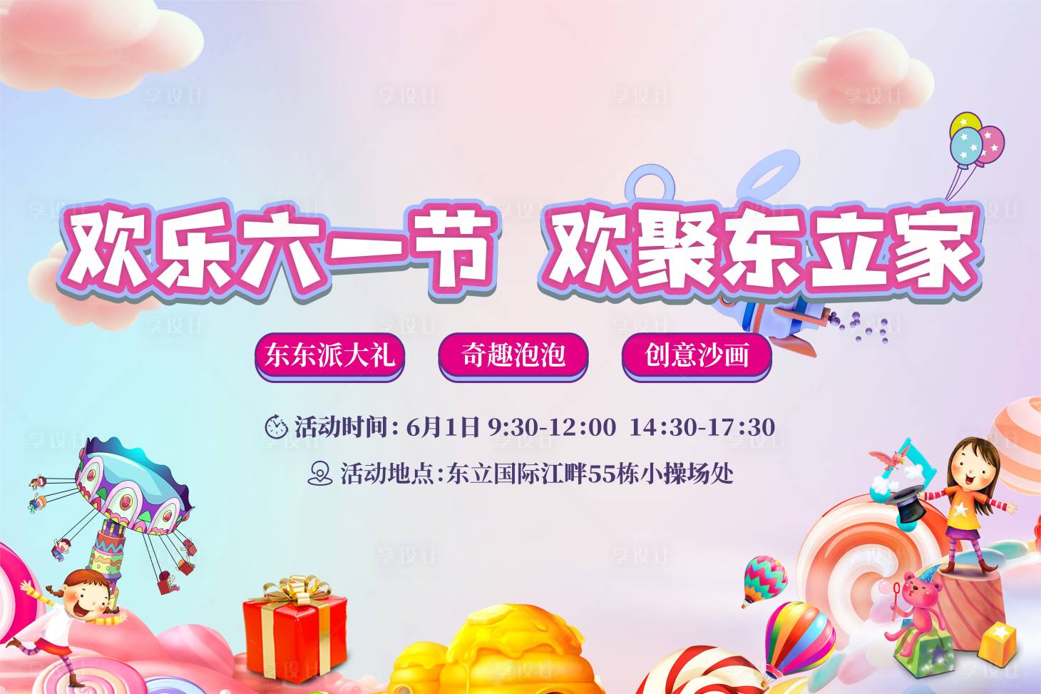 源文件下載【兒童節活動展架】編號：88510004835022092