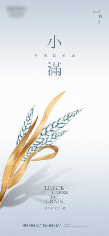 源文件下載【享設計】搜索編號：58120004536371432【小滿節氣海報】
