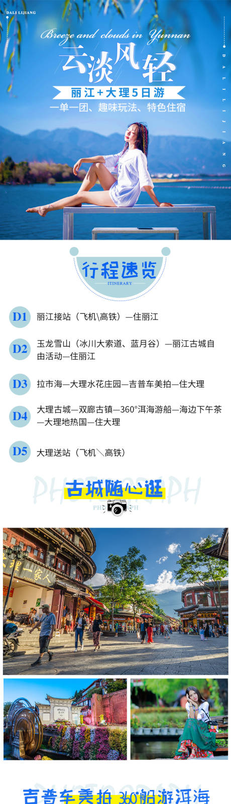 源文件下载【云淡风轻丽江云南详情页】编号：48560004834119151