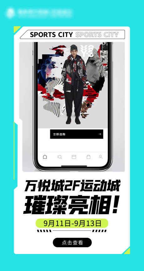 源文件下载【运动城开业海报】编号：60150004574443263