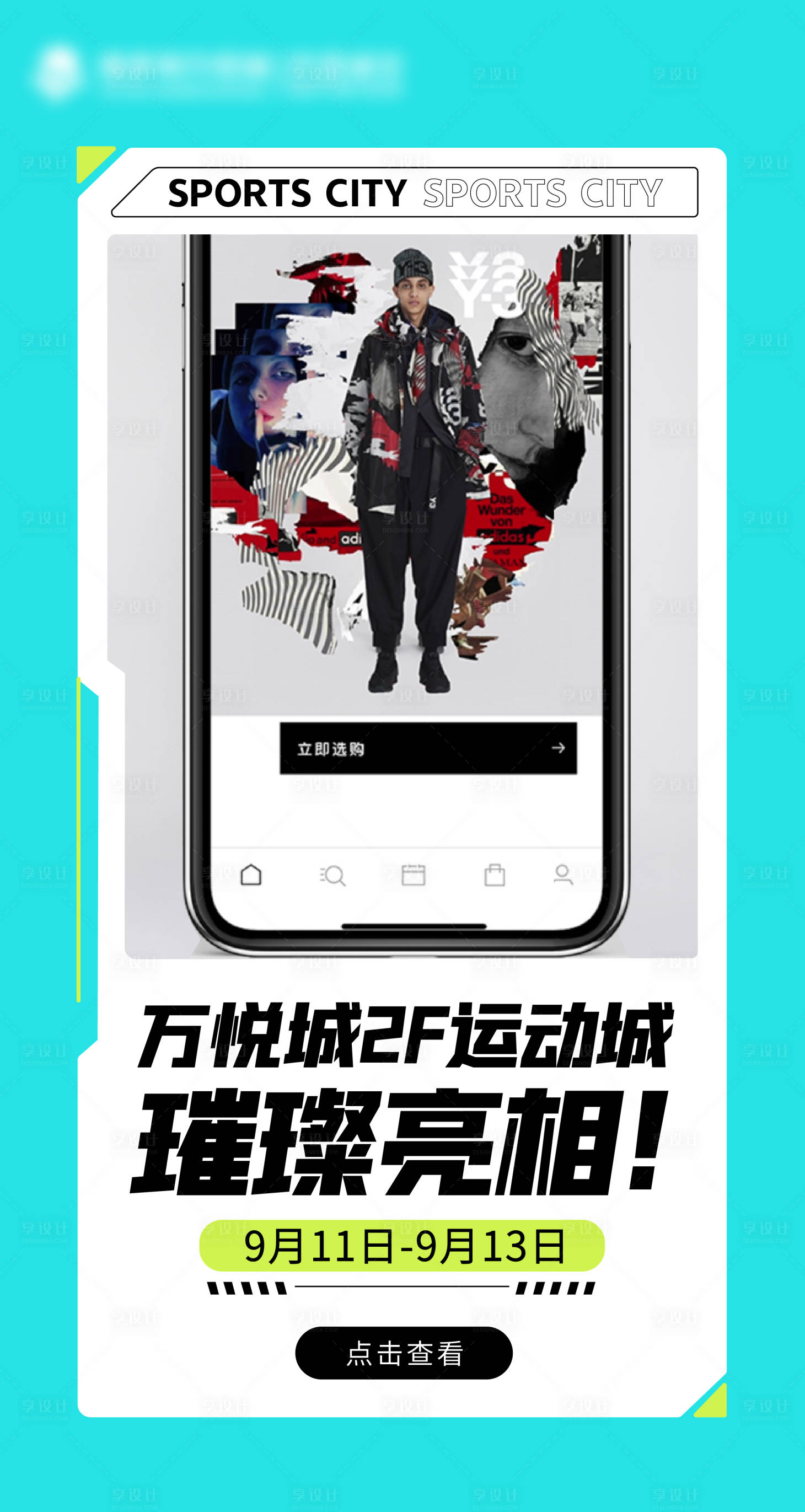 源文件下載【享設計】搜索編號：60150004574443263【運動城開業海報】