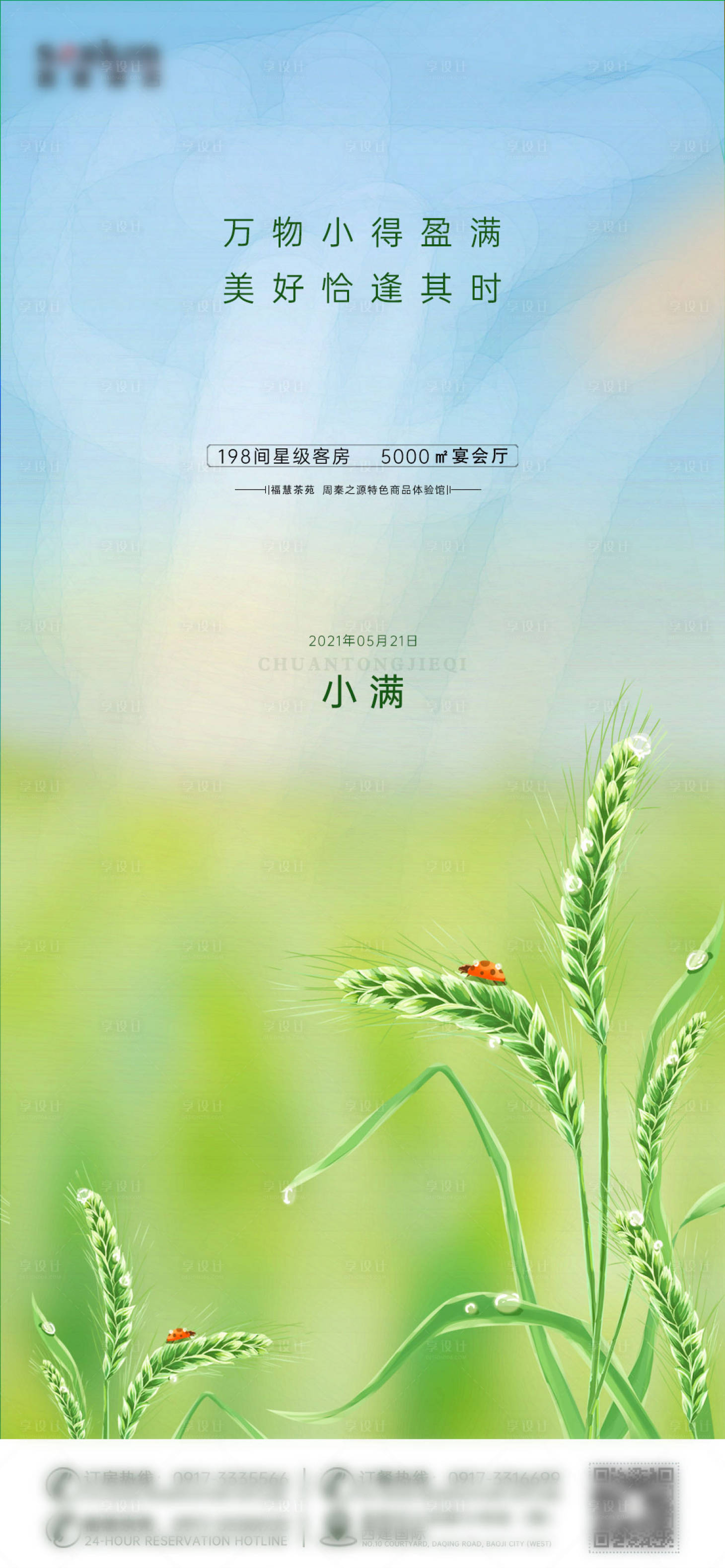 源文件下載【享設計】搜索編號：76240004746704732【小滿節氣海報】