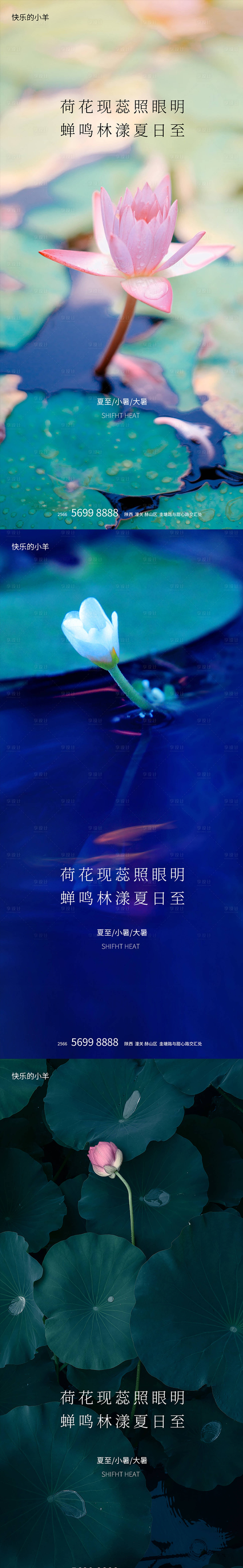 源文件下載【享設計】搜索編號：15980004870951526【夏至小暑大暑系列節氣海報】