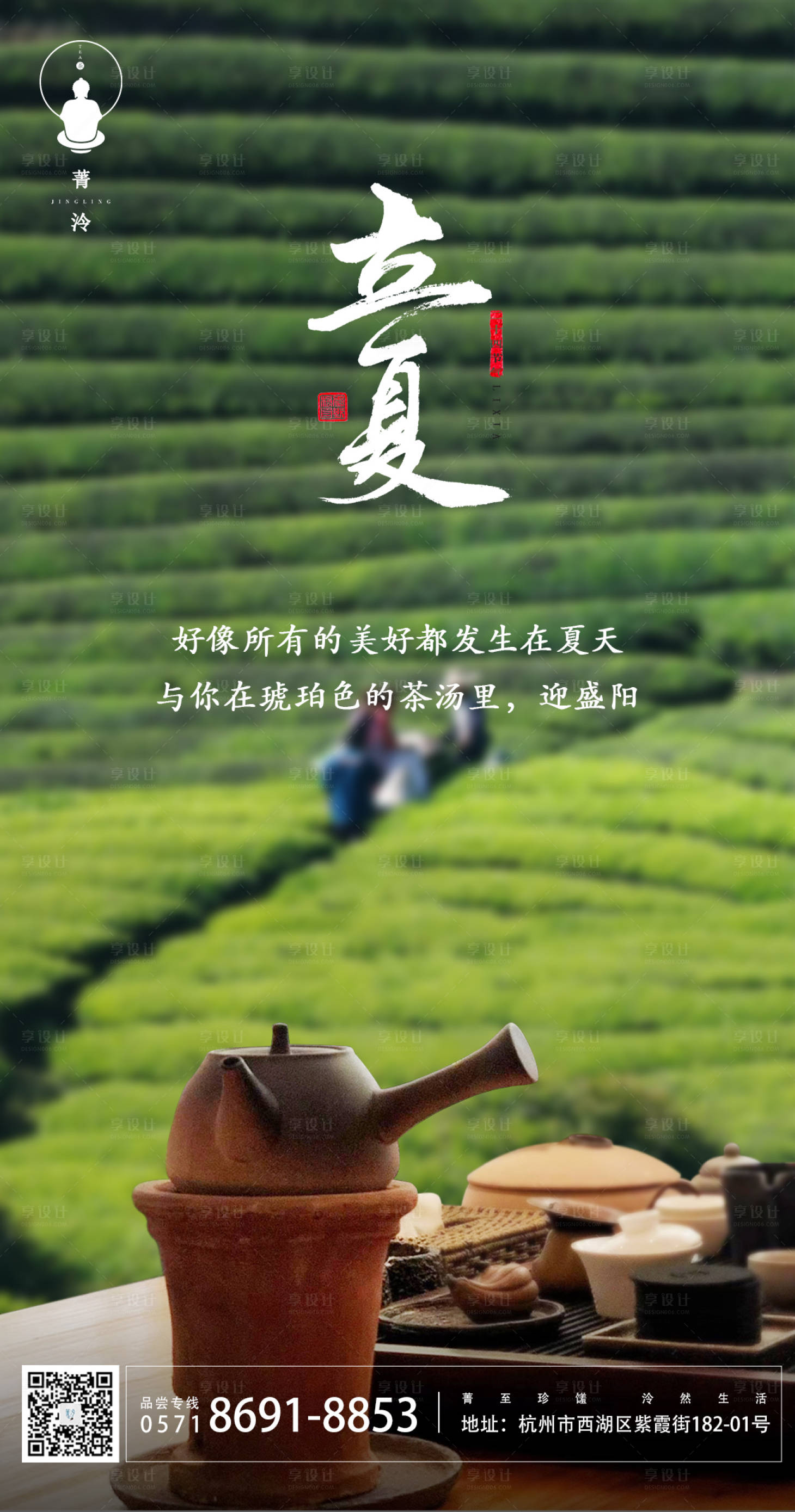 源文件下载【立夏二十四节气海报】编号：20210502133005030