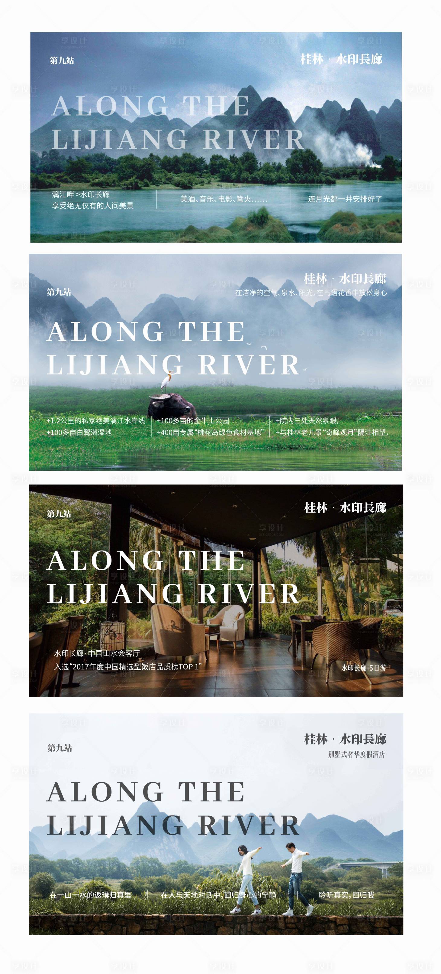 源文件下載【享設(shè)計】搜索編號：86220004551752493【風(fēng)景海報】