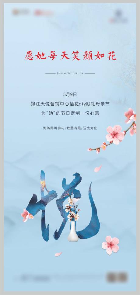 源文件下载【地产母亲节插花DIY海报】编号：12110004570046355