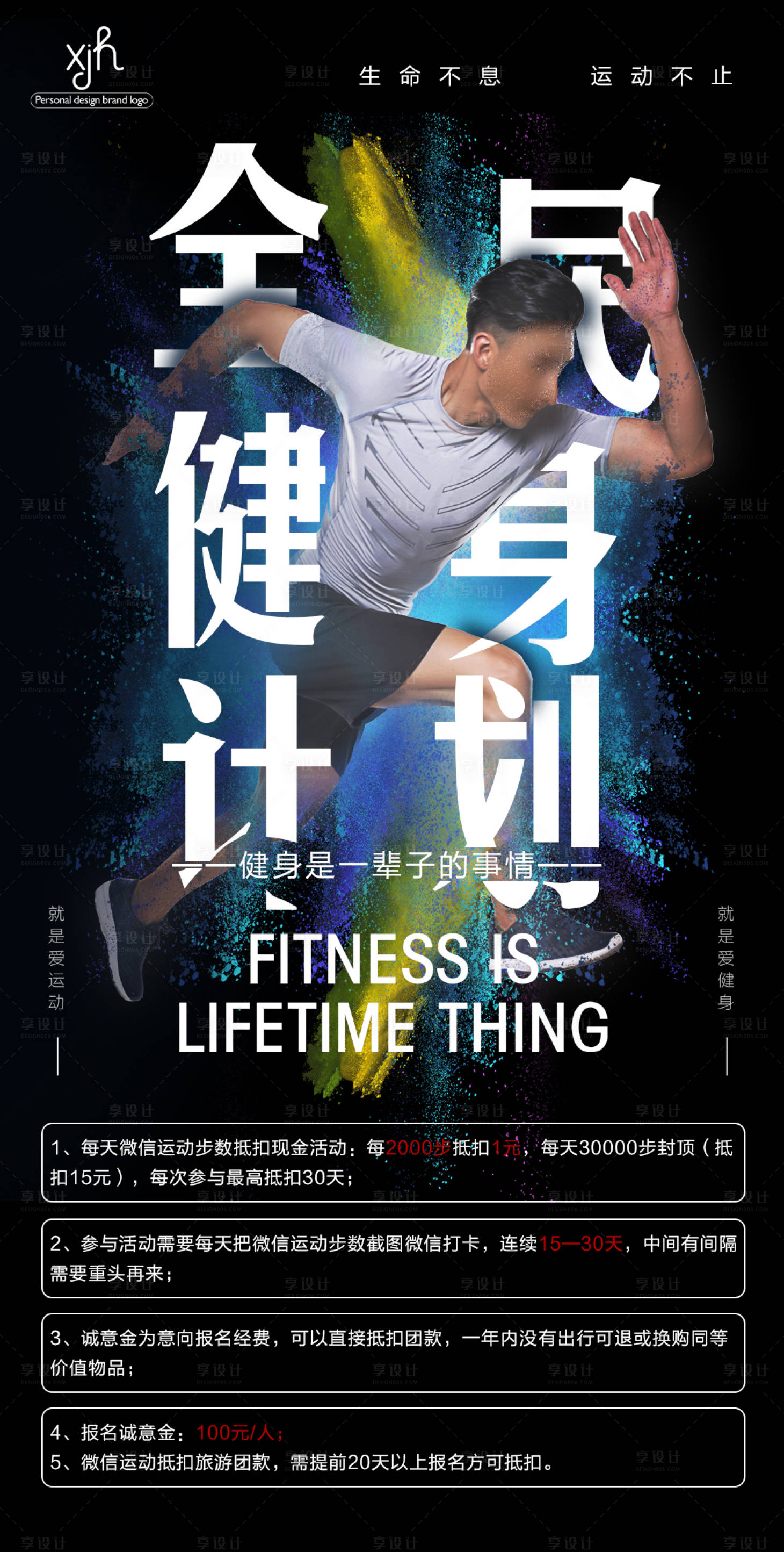 源文件下载【享设计】搜索编号：36060004681069249【健身海报 】