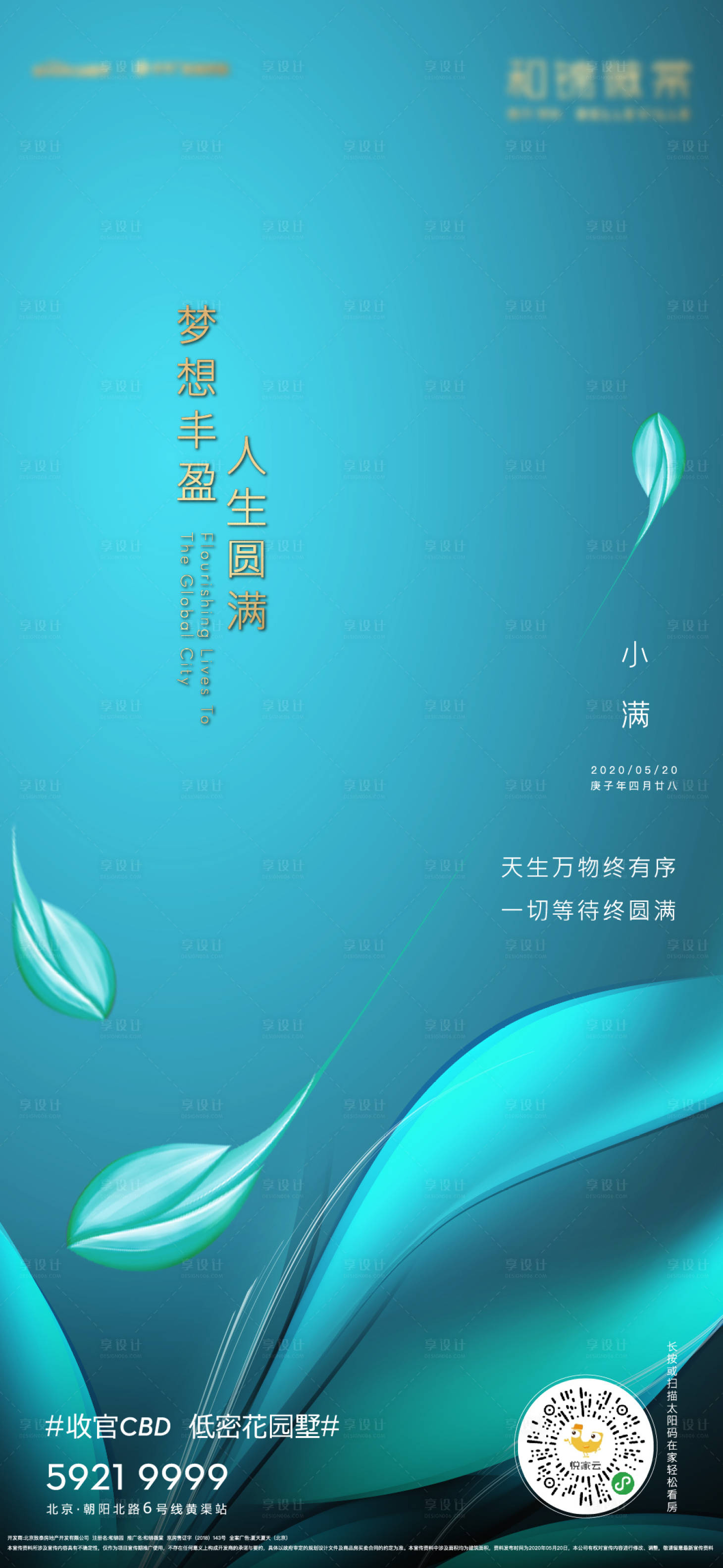 源文件下載【享設計】搜索編號：34620004644887977【小滿節氣海報】