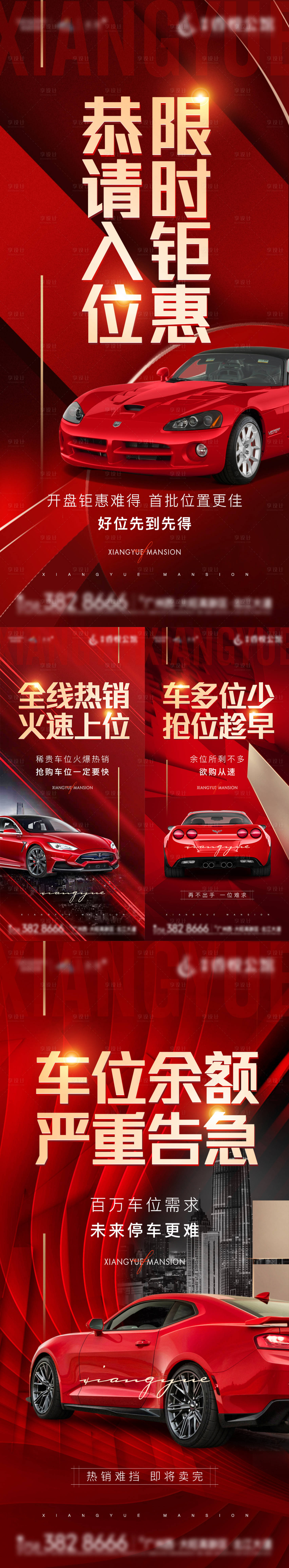 源文件下载【享设计】搜索编号：22910004528702335【热销车位】