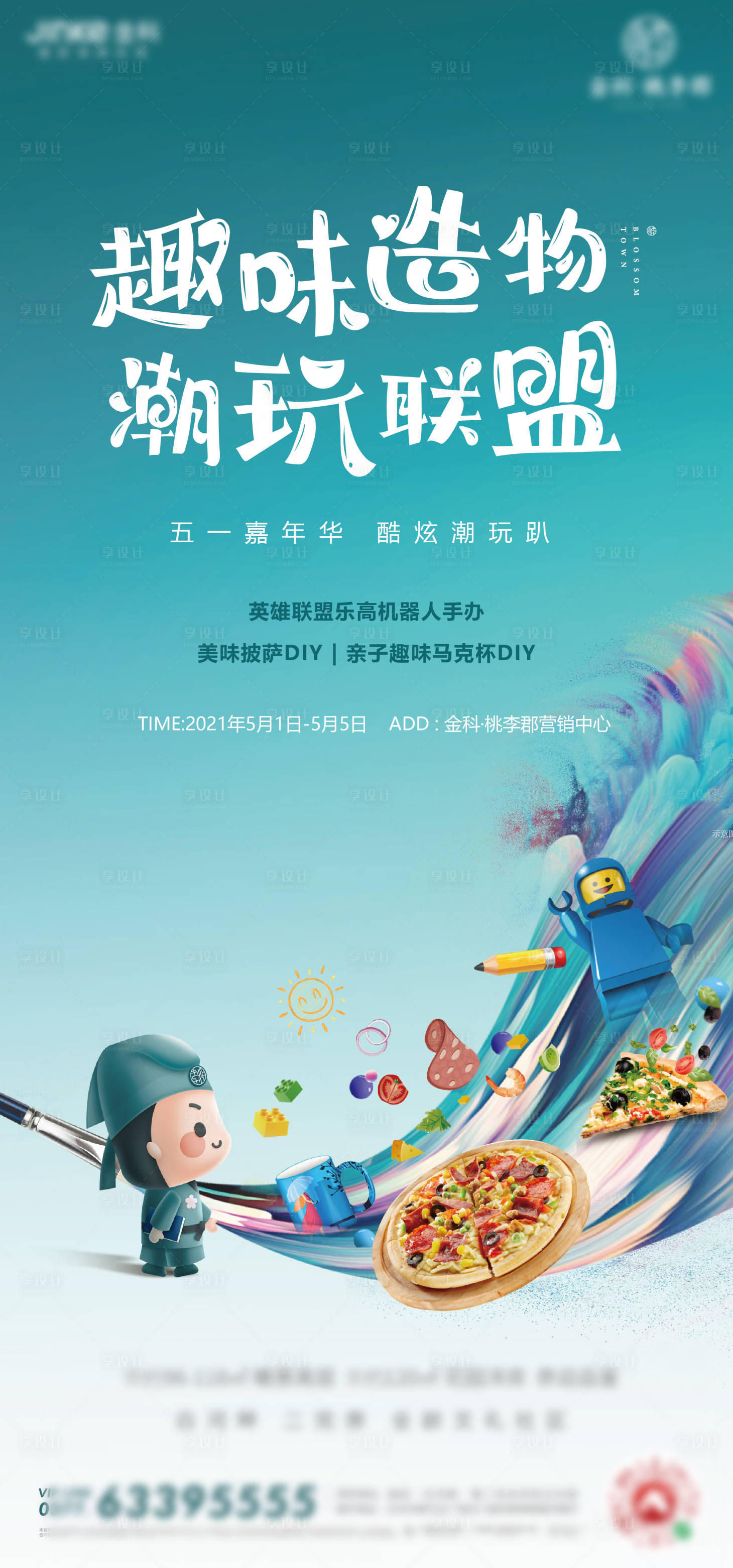 源文件下載【享設計】搜索編號：35340004593377470【地產DIY披薩馬克杯活動海報】