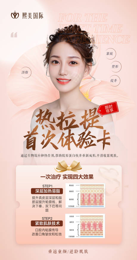 源文件下载【享设计】搜索编号：94360004785685536【高端医美活动海报】
