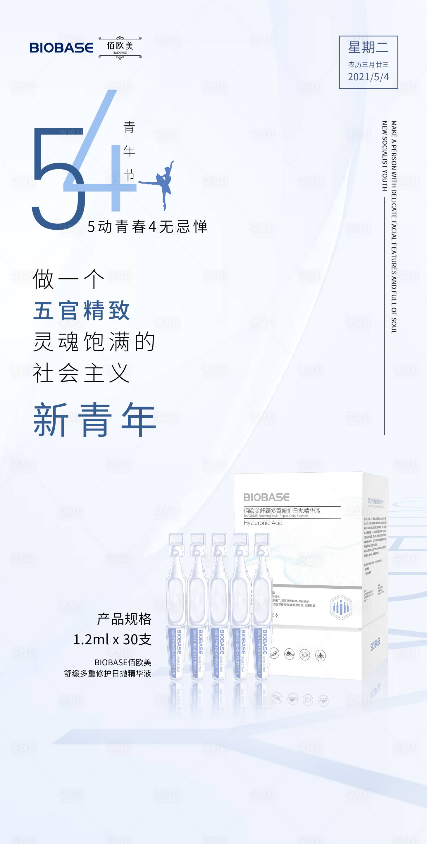 源文件下载【青年节】编号：38020004523936292