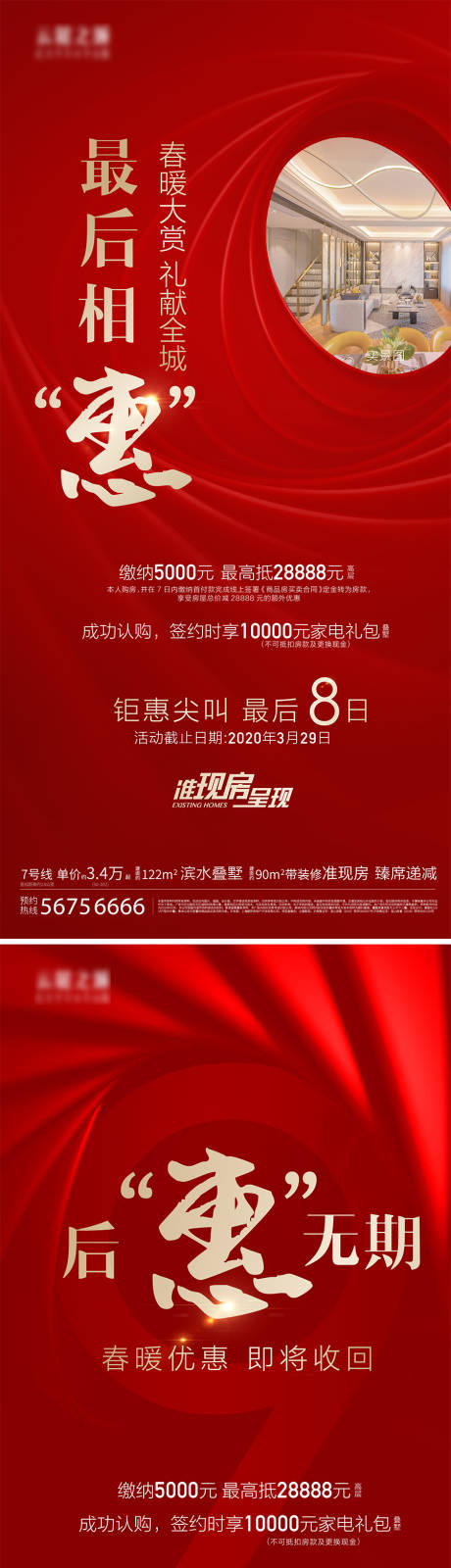 源文件下载【房地产红金倒计时刷屏海报】编号：81050004909724960