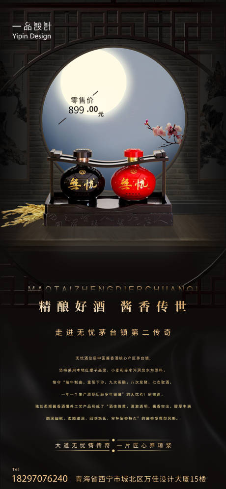 源文件下載【享設計】搜索編號：18420004689838737【酒海報】