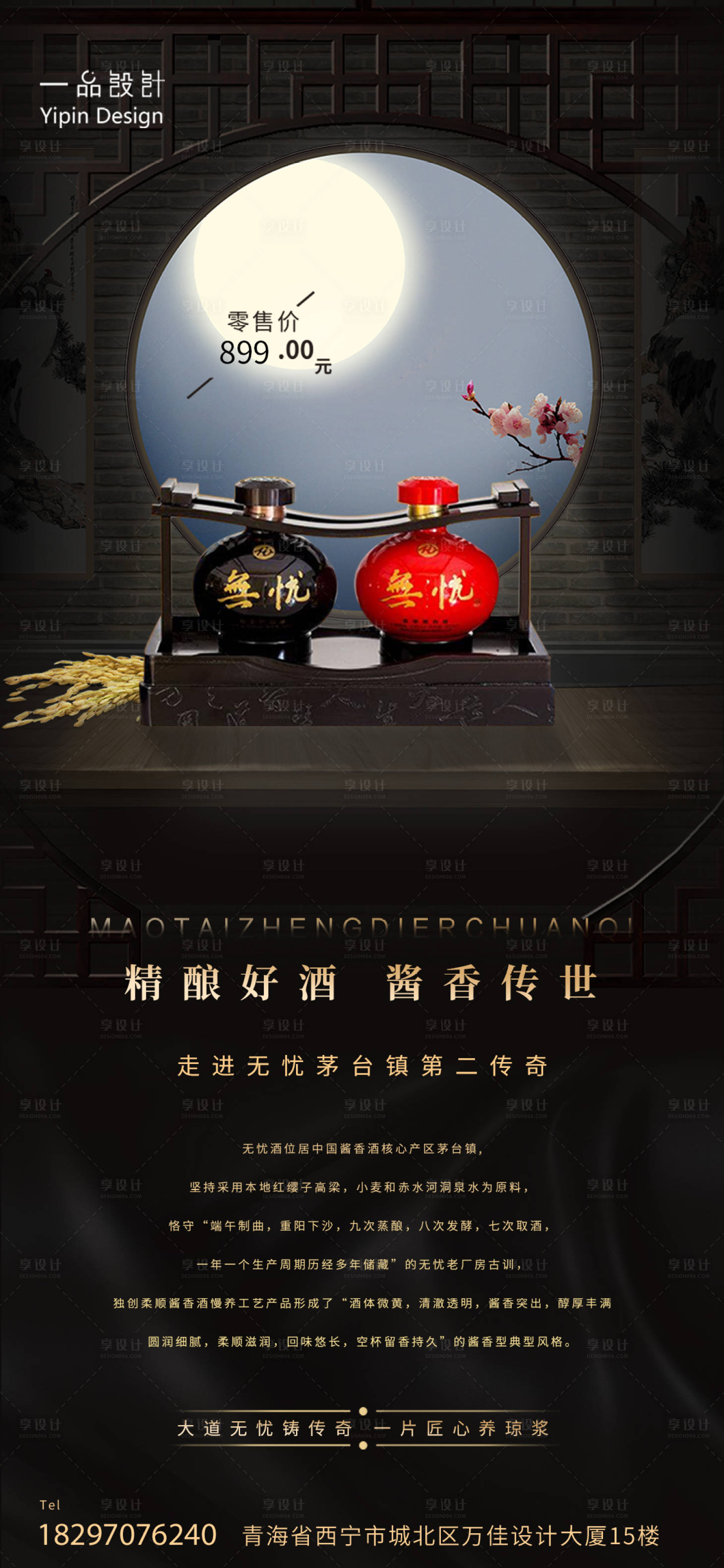 源文件下载【酒海报】编号：18420004689838737