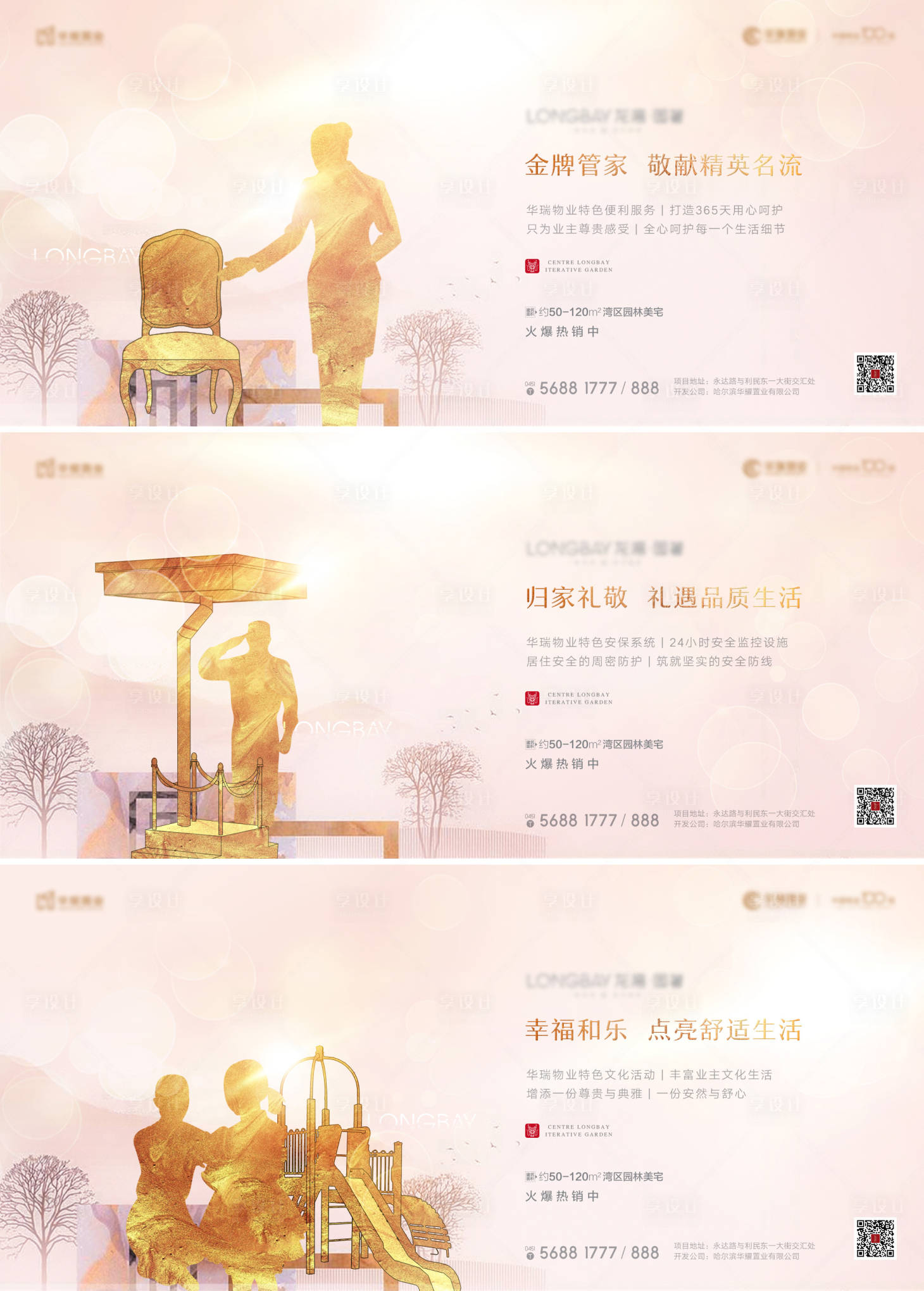 源文件下載【享設(shè)計(jì)】搜索編號(hào)：76810004881817892【地產(chǎn)價(jià)值點(diǎn)加推系列圍擋】