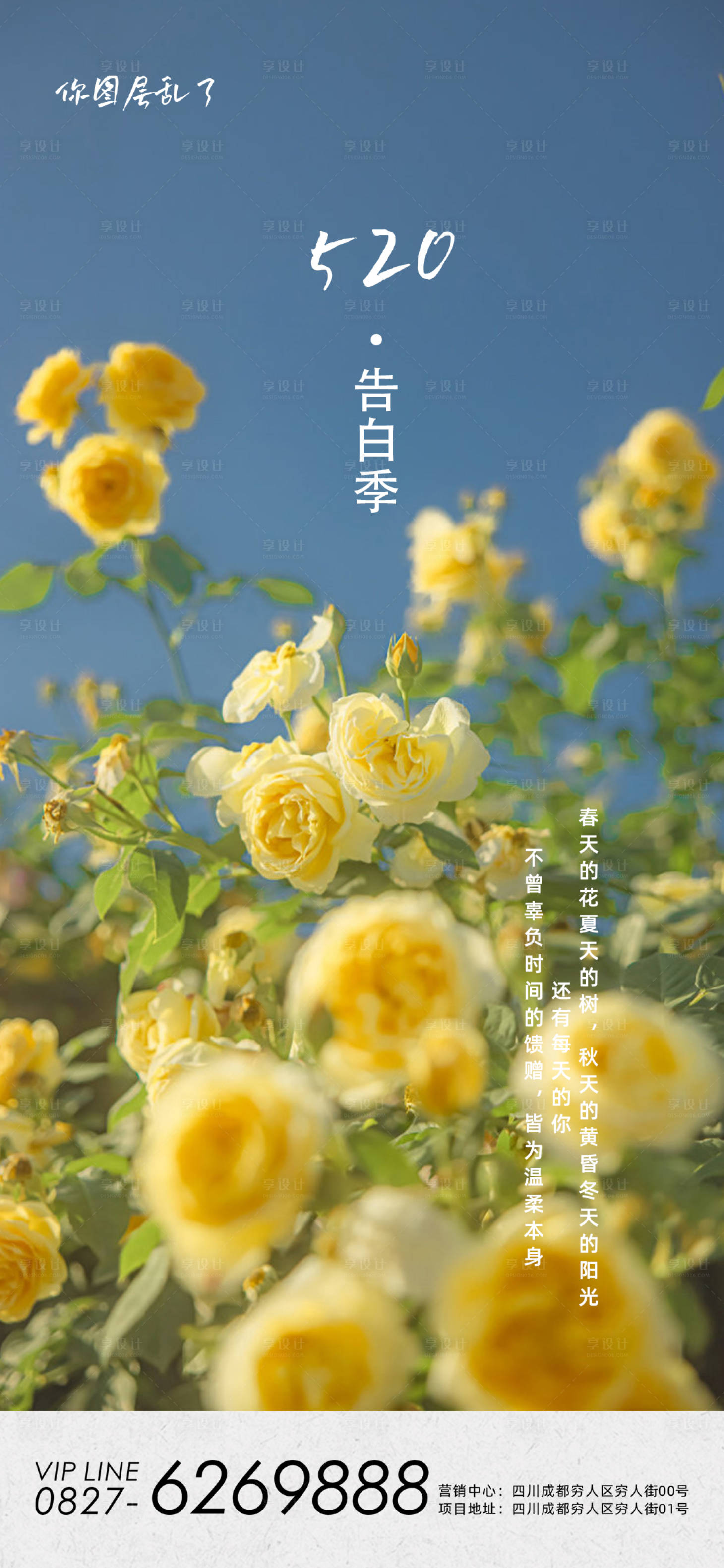 源文件下载【小满520告白季海报】编号：72510004688972541