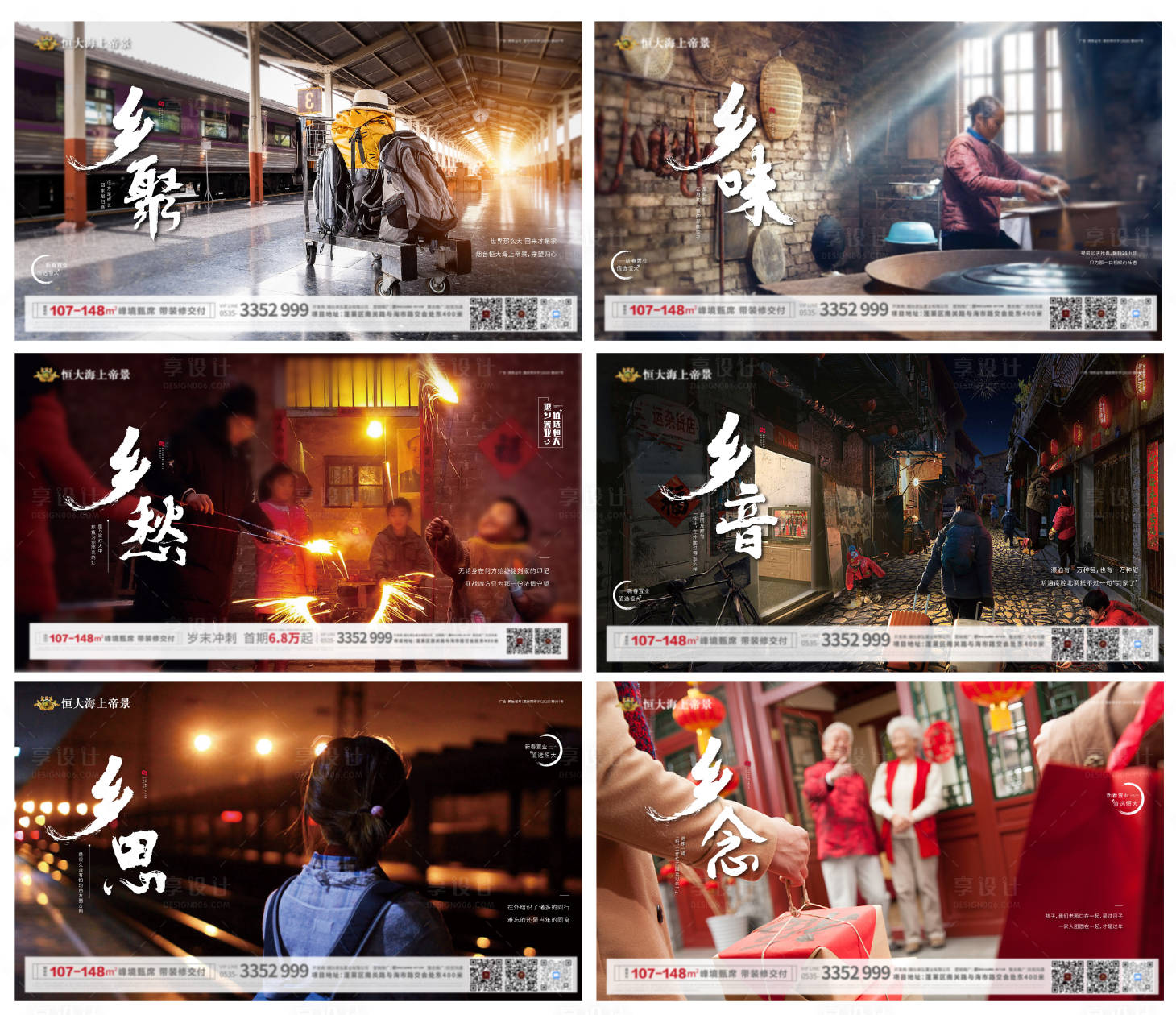 源文件下載【享設(shè)計(jì)】搜索編號(hào)：28840004697164411【地產(chǎn)返鄉(xiāng)置業(yè)系列海報(bào)】