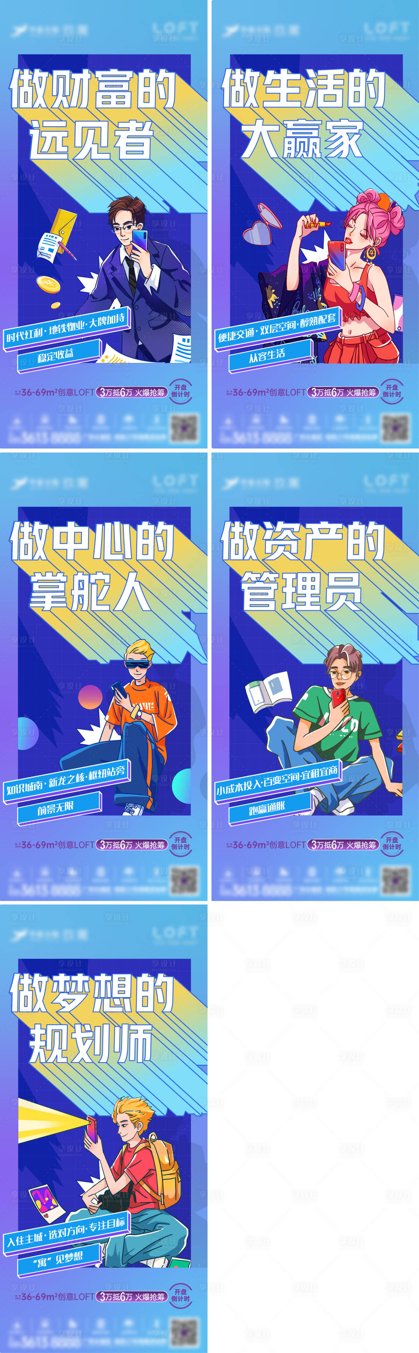 源文件下载【地产公寓商业插画系列海报】编号：86050004628907347