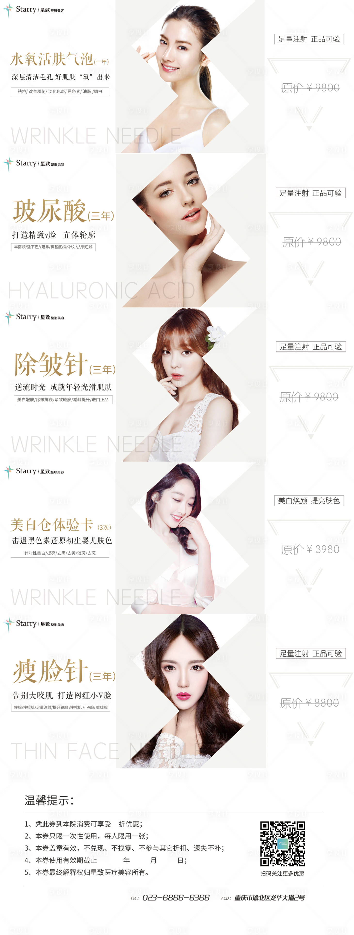源文件下載【享設計】搜索編號：38230004810712208【醫美項目卡券】