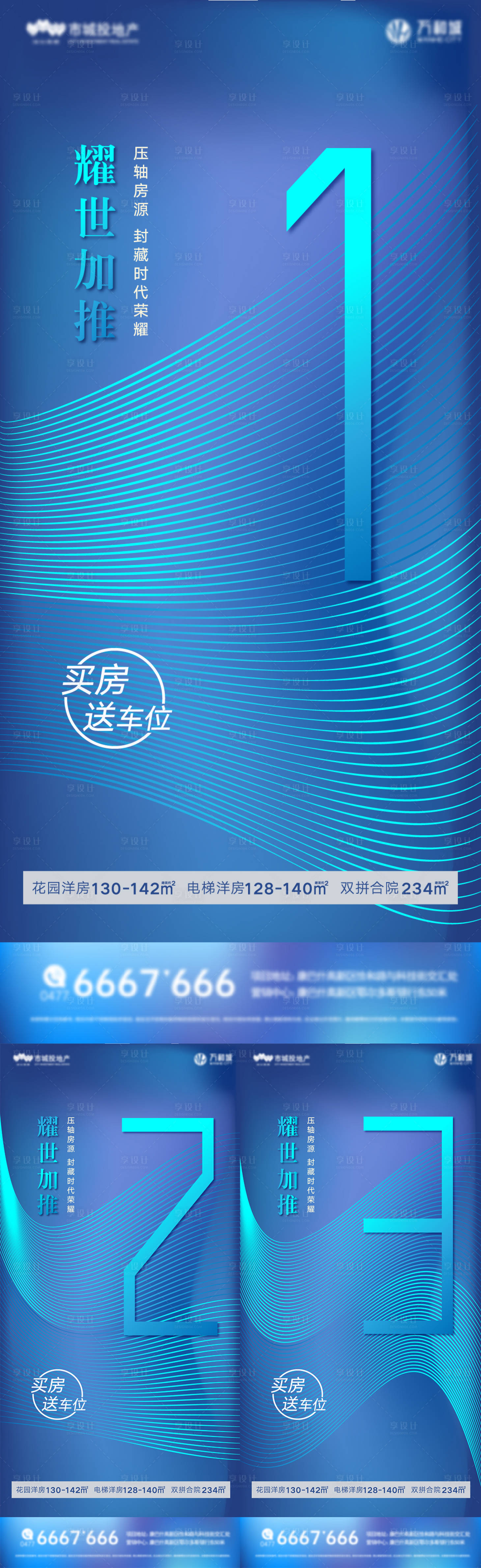 源文件下載【地產藍色漸變倒計時海報】編號：53730004925705989