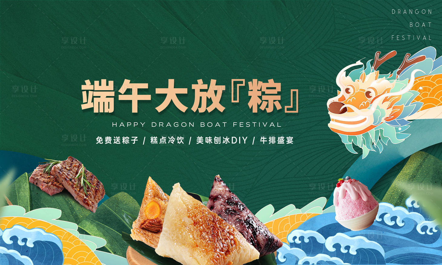 源文件下载【享设计】搜索编号：13300004896789583【端午龙舟暖场活动背景】