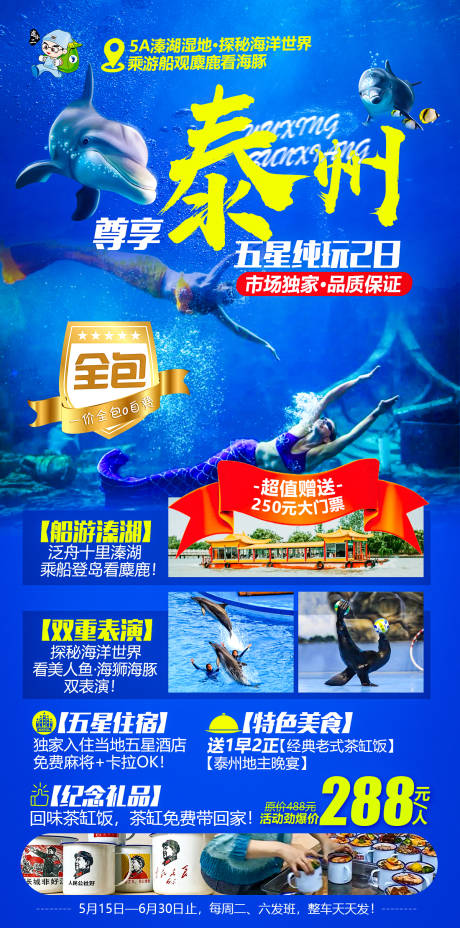 泰州溱湖湿地海底世界旅游海报-源文件【享设计】