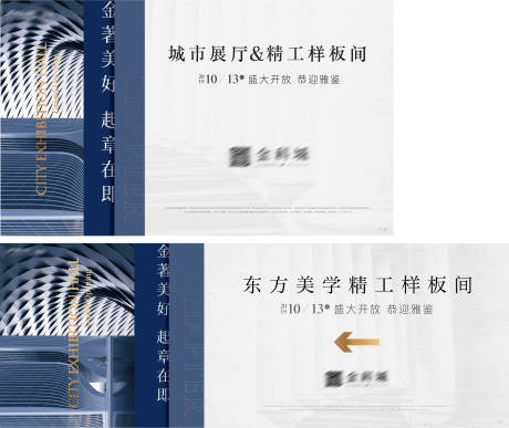 源文件下载【售楼部开放导视牌】编号：82460004543232457