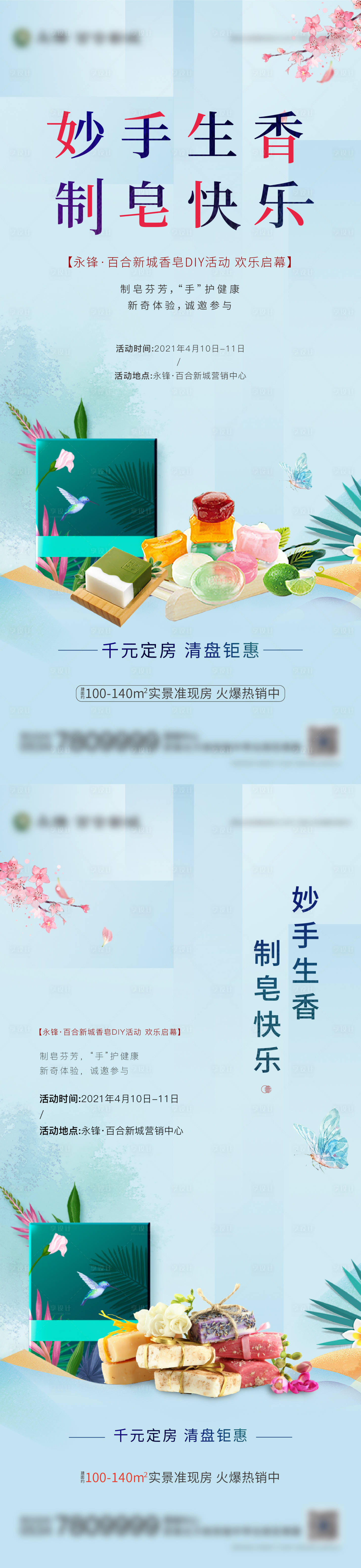 源文件下载【香皂DIY暖场活动海报】编号：40490004569813988