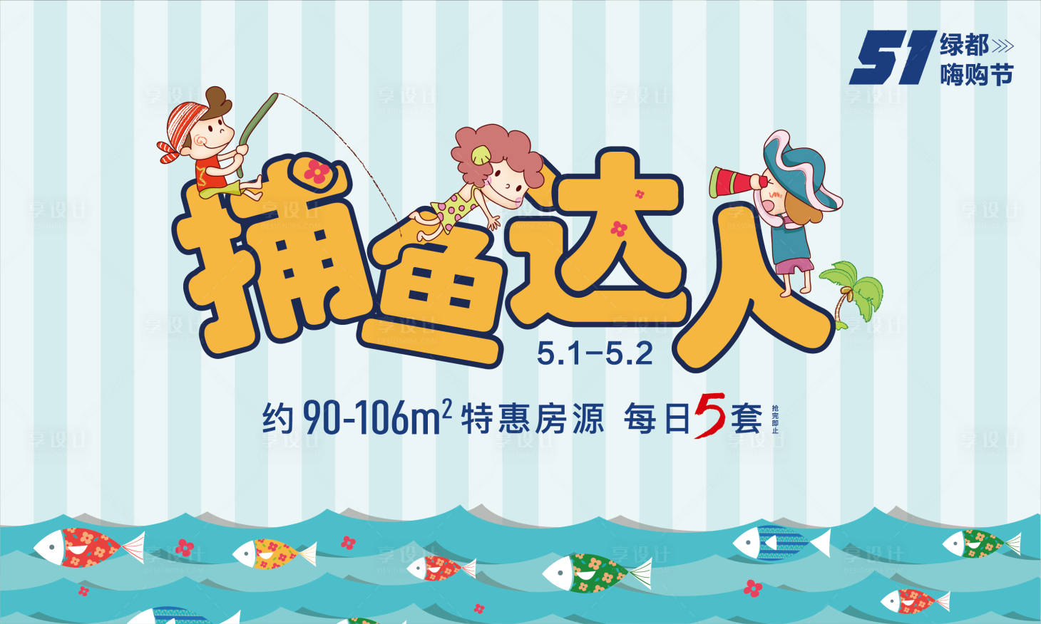 源文件下載【享設(shè)計】搜索編號：15630004587767165【捕魚暖場活動畫面】