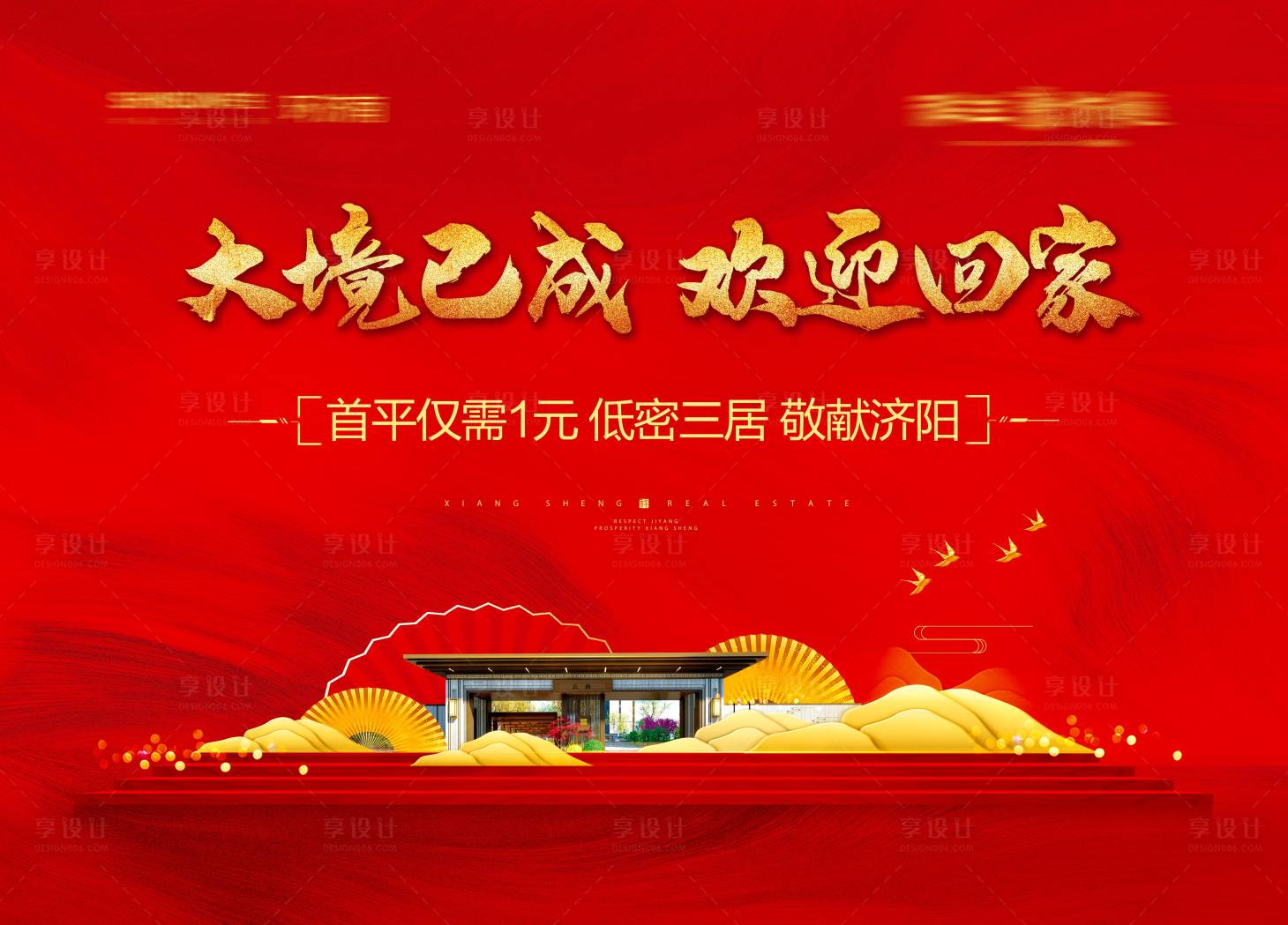 源文件下载【享设计】搜索编号：97930004884419832【地产交房主背景】