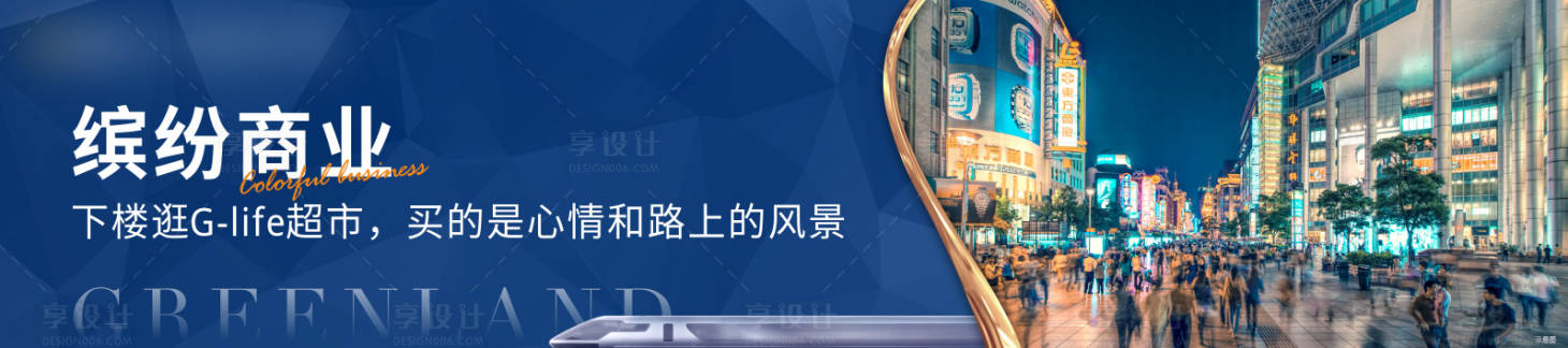 源文件下载【享设计】搜索编号：42100004658239745【商业地产围挡】