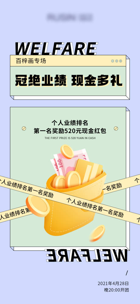 源文件下载【奖励海报】编号：91880004754689298