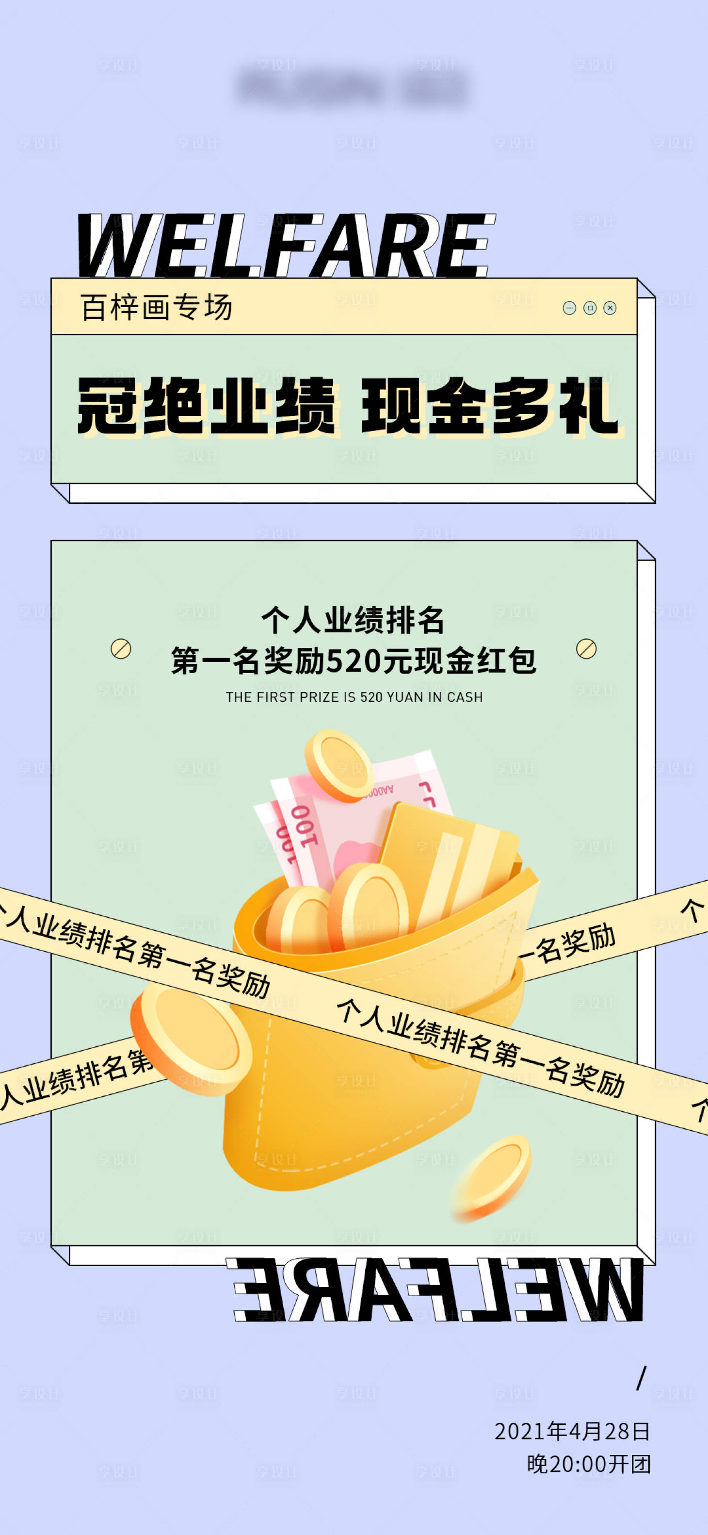 源文件下載【享設計】搜索編號：91880004754689298【獎勵海報】