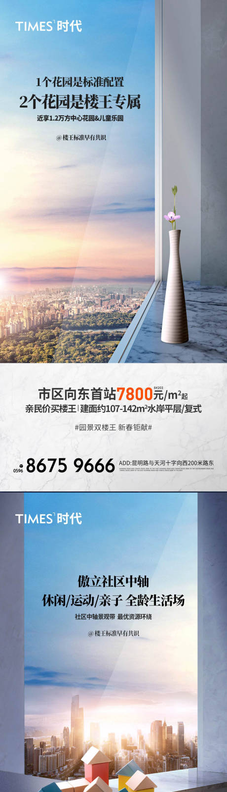 源文件下载【房地产城市价值点海报】编号：20210508185514725