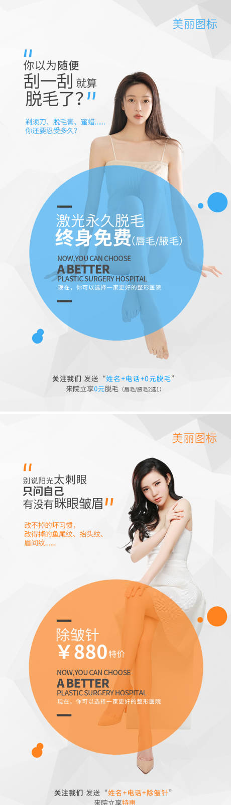 源文件下载【享设计】搜索编号：65160004531491832【医美脱毛除皱系列海报】