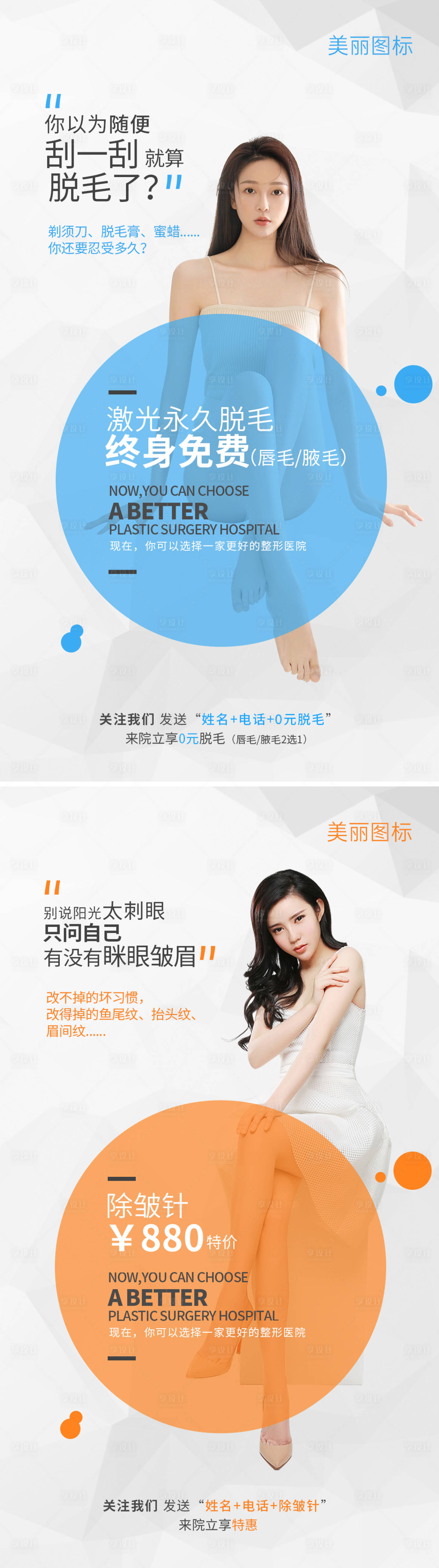 源文件下载【享设计】搜索编号：65160004531491832【医美脱毛除皱系列海报】