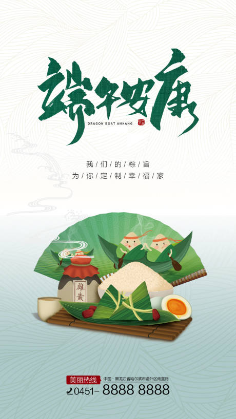 源文件下載【享設計】搜索編號：55250004735819026【端午節海報】