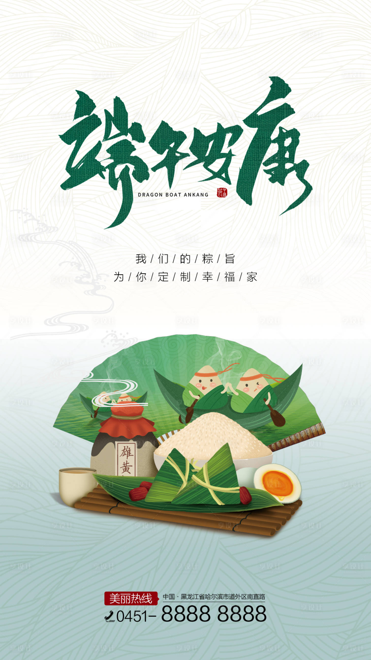 源文件下載【享設計】搜索編號：55250004735819026【端午節海報】