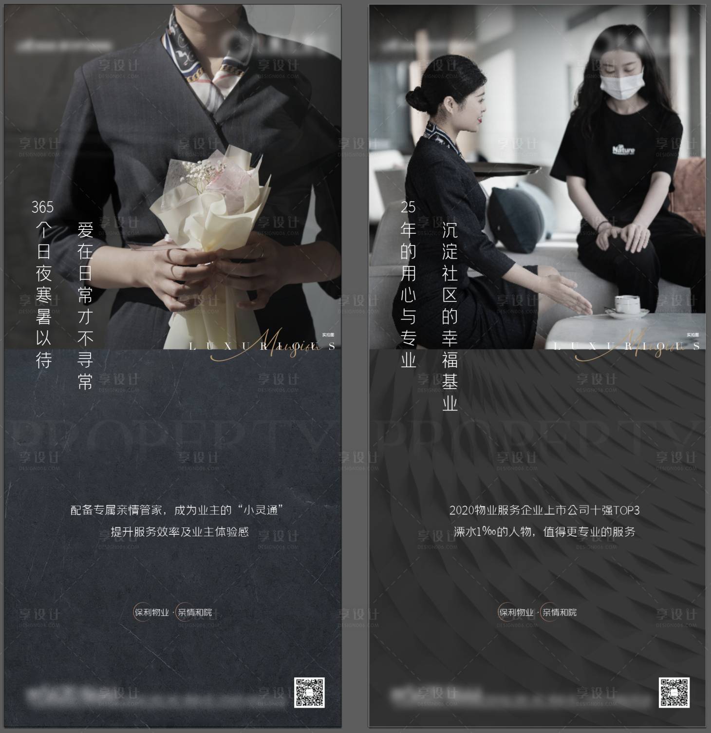 源文件下載【物業(yè)刷屏】編號(hào)：83450004884031363