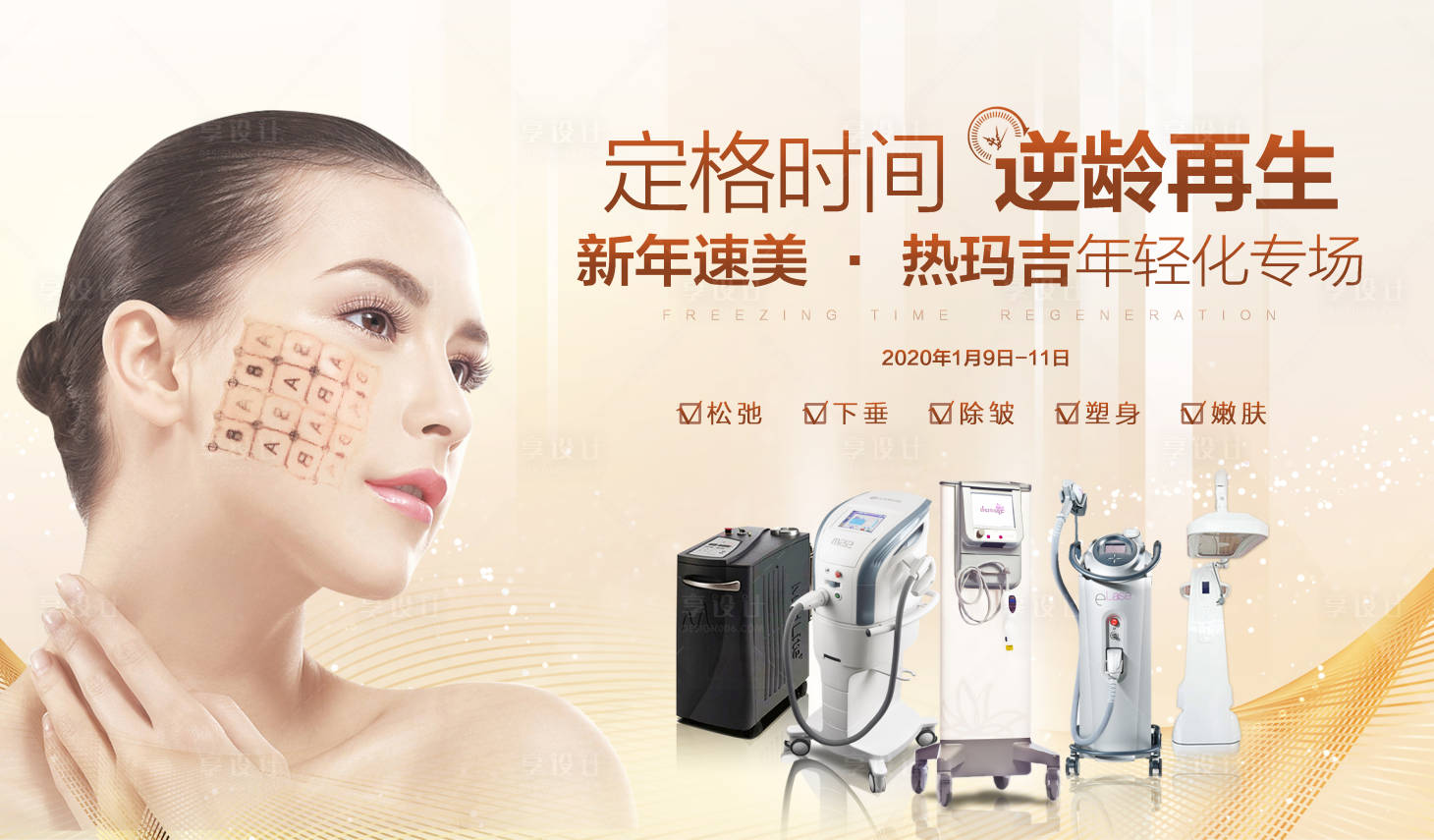 源文件下载【享设计】搜索编号：26890004890066305【医美热玛吉活动展板背景板】